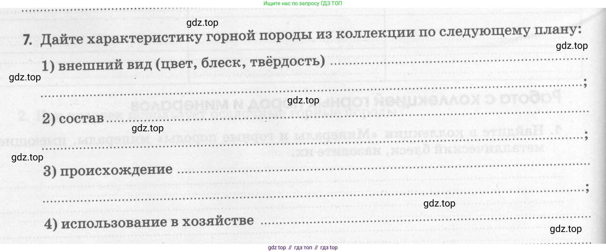 География, 5 класс рабочая тетрадь, авторы: Румянцев Александр Владимирович, Ким Эльвира Васильевна, Климанова Оксана Александровна, издательство Просвещение, Москва, 2023, белого цвета, страница 54, номер 7, Условие
