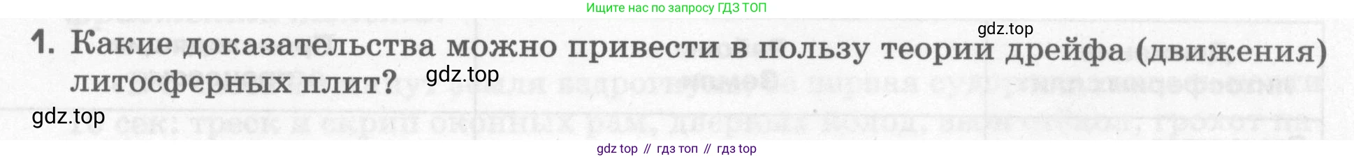 География, 5 класс рабочая тетрадь, авторы: Румянцев Александр Владимирович, Ким Эльвира Васильевна, Климанова Оксана Александровна, издательство Просвещение, Москва, 2023, белого цвета, страница 55, номер 1, Условие