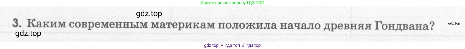 География, 5 класс рабочая тетрадь, авторы: Румянцев Александр Владимирович, Ким Эльвира Васильевна, Климанова Оксана Александровна, издательство Просвещение, Москва, 2023, белого цвета, страница 55, номер 3, Условие