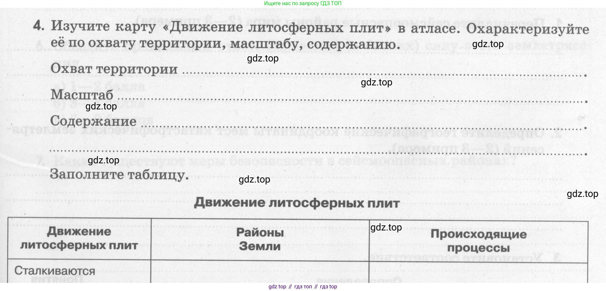 География, 5 класс рабочая тетрадь, авторы: Румянцев Александр Владимирович, Ким Эльвира Васильевна, Климанова Оксана Александровна, издательство Просвещение, Москва, 2023, белого цвета, страница 55, номер 4, Условие