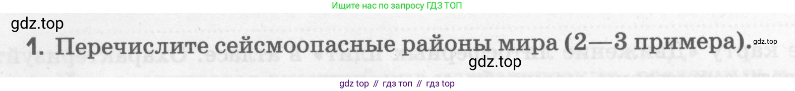 География, 5 класс рабочая тетрадь, авторы: Румянцев Александр Владимирович, Ким Эльвира Васильевна, Климанова Оксана Александровна, издательство Просвещение, Москва, 2023, белого цвета, страница 56, номер 1, Условие