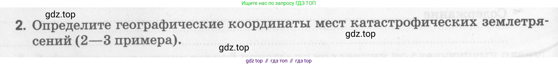 География, 5 класс рабочая тетрадь, авторы: Румянцев Александр Владимирович, Ким Эльвира Васильевна, Климанова Оксана Александровна, издательство Просвещение, Москва, 2023, белого цвета, страница 56, номер 2, Условие