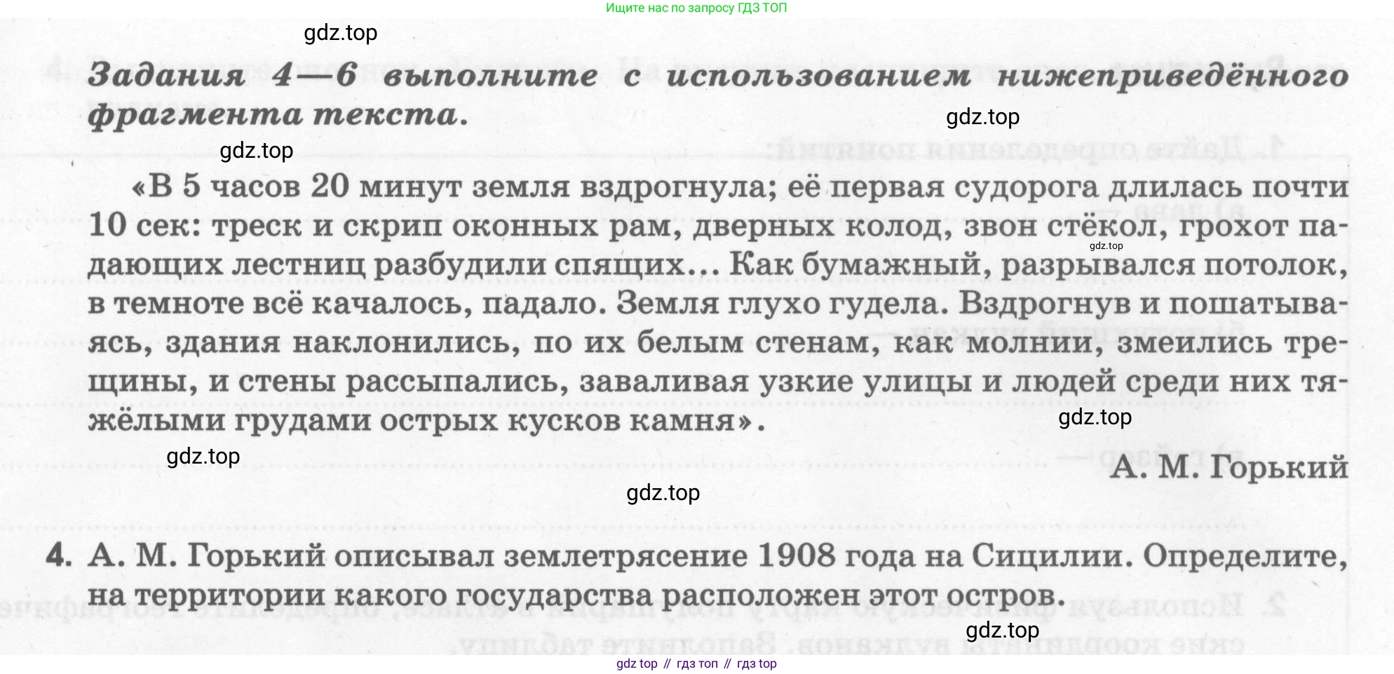 География, 5 класс рабочая тетрадь, авторы: Румянцев Александр Владимирович, Ким Эльвира Васильевна, Климанова Оксана Александровна, издательство Просвещение, Москва, 2023, белого цвета, страница 57, номер 4, Условие