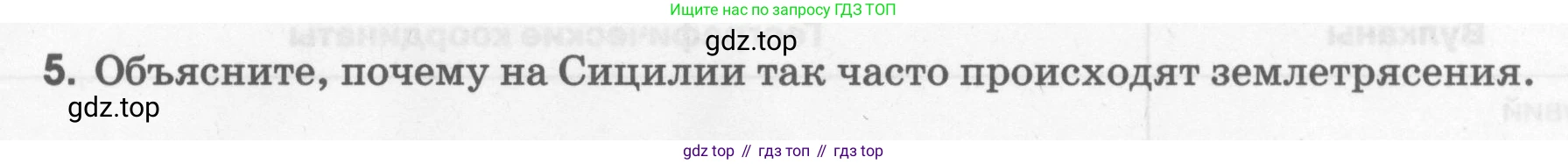 География, 5 класс рабочая тетрадь, авторы: Румянцев Александр Владимирович, Ким Эльвира Васильевна, Климанова Оксана Александровна, издательство Просвещение, Москва, 2023, белого цвета, страница 57, номер 5, Условие