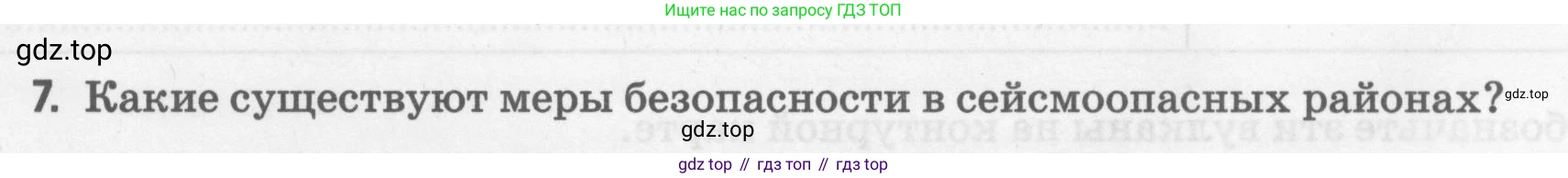 География, 5 класс рабочая тетрадь, авторы: Румянцев Александр Владимирович, Ким Эльвира Васильевна, Климанова Оксана Александровна, издательство Просвещение, Москва, 2023, белого цвета, страница 57, номер 7, Условие