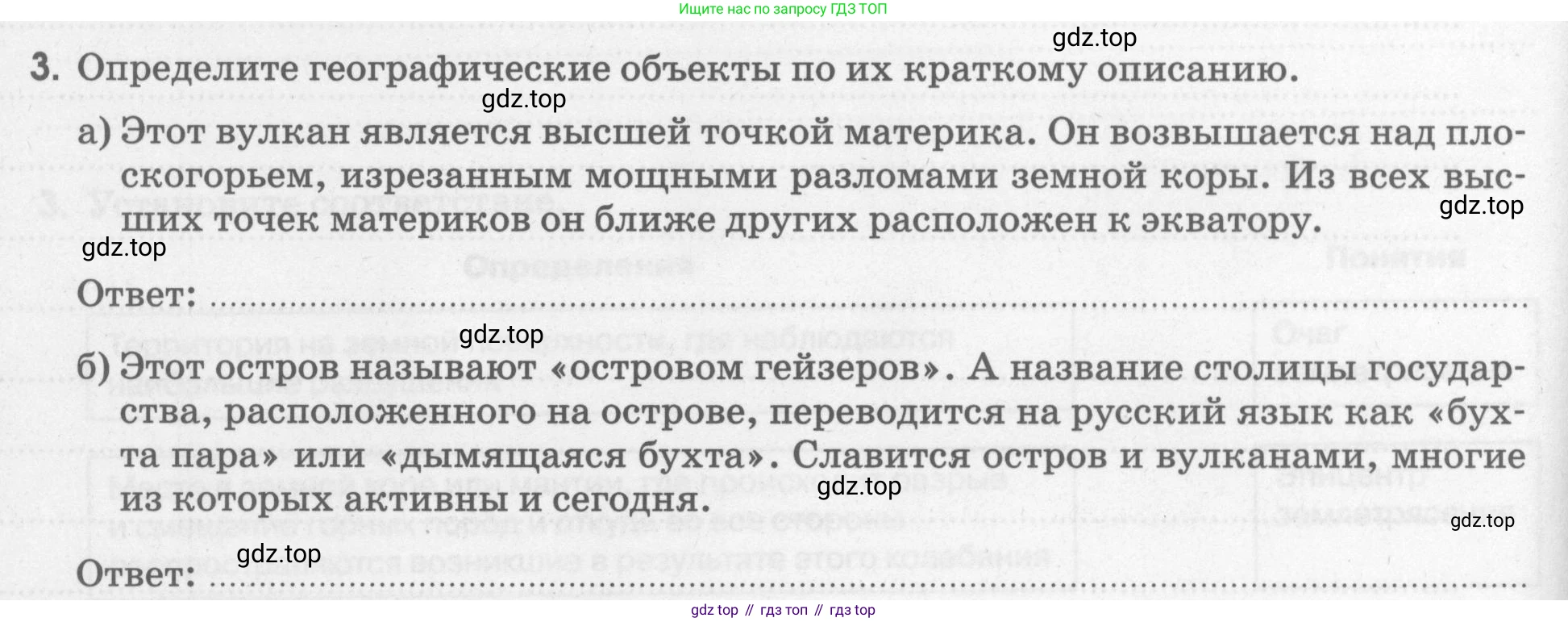 География, 5 класс рабочая тетрадь, авторы: Румянцев Александр Владимирович, Ким Эльвира Васильевна, Климанова Оксана Александровна, издательство Просвещение, Москва, 2023, белого цвета, страница 58, номер 3, Условие