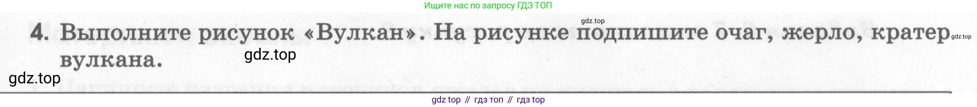 География, 5 класс рабочая тетрадь, авторы: Румянцев Александр Владимирович, Ким Эльвира Васильевна, Климанова Оксана Александровна, издательство Просвещение, Москва, 2023, белого цвета, страница 59, номер 4, Условие