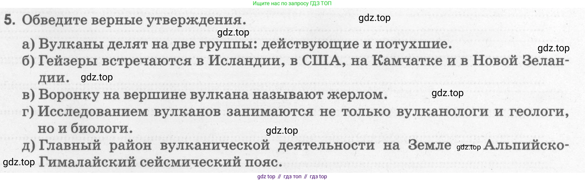География, 5 класс рабочая тетрадь, авторы: Румянцев Александр Владимирович, Ким Эльвира Васильевна, Климанова Оксана Александровна, издательство Просвещение, Москва, 2023, белого цвета, страница 59, номер 5, Условие