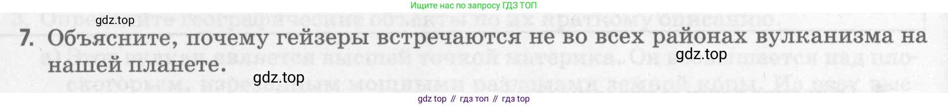 География, 5 класс рабочая тетрадь, авторы: Румянцев Александр Владимирович, Ким Эльвира Васильевна, Климанова Оксана Александровна, издательство Просвещение, Москва, 2023, белого цвета, страница 60, номер 7, Условие