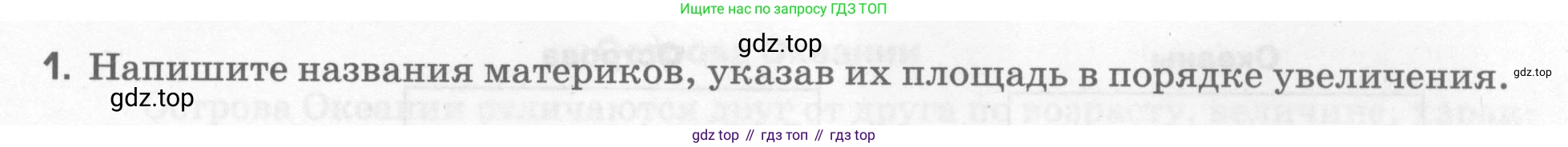 География, 5 класс рабочая тетрадь, авторы: Румянцев Александр Владимирович, Ким Эльвира Васильевна, Климанова Оксана Александровна, издательство Просвещение, Москва, 2023, белого цвета, страница 61, номер 1, Условие