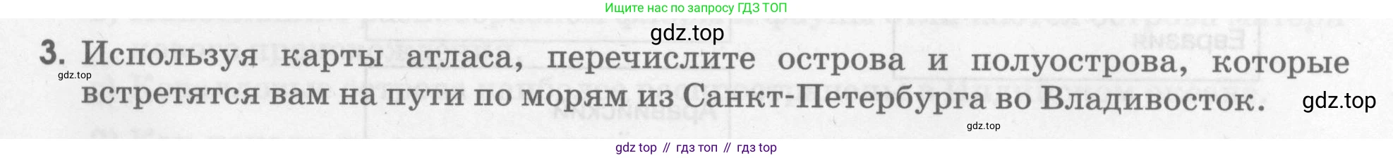 География, 5 класс рабочая тетрадь, авторы: Румянцев Александр Владимирович, Ким Эльвира Васильевна, Климанова Оксана Александровна, издательство Просвещение, Москва, 2023, белого цвета, страница 61, номер 3, Условие