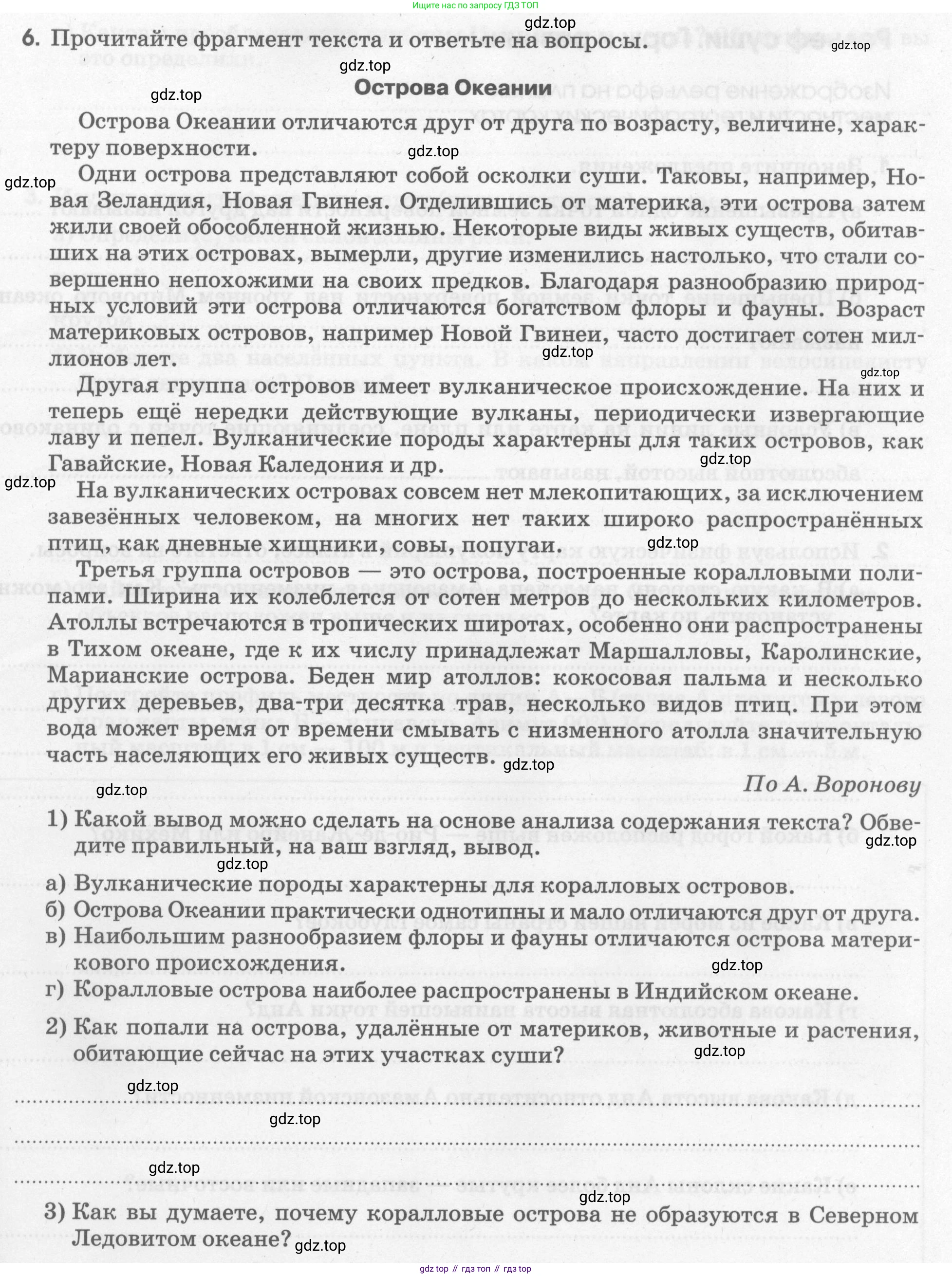 География, 5 класс рабочая тетрадь, авторы: Румянцев Александр Владимирович, Ким Эльвира Васильевна, Климанова Оксана Александровна, издательство Просвещение, Москва, 2023, белого цвета, страница 63, номер 6, Условие