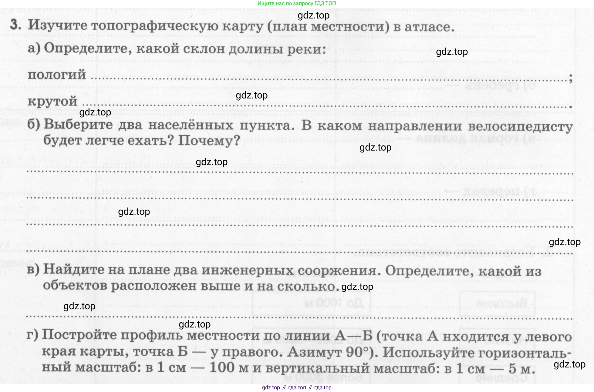 География, 5 класс рабочая тетрадь, авторы: Румянцев Александр Владимирович, Ким Эльвира Васильевна, Климанова Оксана Александровна, издательство Просвещение, Москва, 2023, белого цвета, страница 65, номер 3, Условие