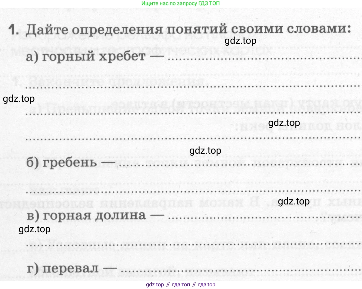 География, 5 класс рабочая тетрадь, авторы: Румянцев Александр Владимирович, Ким Эльвира Васильевна, Климанова Оксана Александровна, издательство Просвещение, Москва, 2023, белого цвета, страница 66, номер 1, Условие