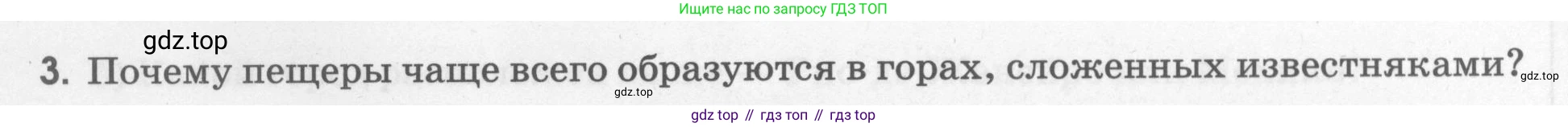 География, 5 класс рабочая тетрадь, авторы: Румянцев Александр Владимирович, Ким Эльвира Васильевна, Климанова Оксана Александровна, издательство Просвещение, Москва, 2023, белого цвета, страница 66, номер 3, Условие