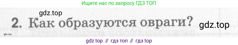 География, 5 класс рабочая тетрадь, авторы: Румянцев Александр Владимирович, Ким Эльвира Васильевна, Климанова Оксана Александровна, издательство Просвещение, Москва, 2023, белого цвета, страница 68, номер 2, Условие