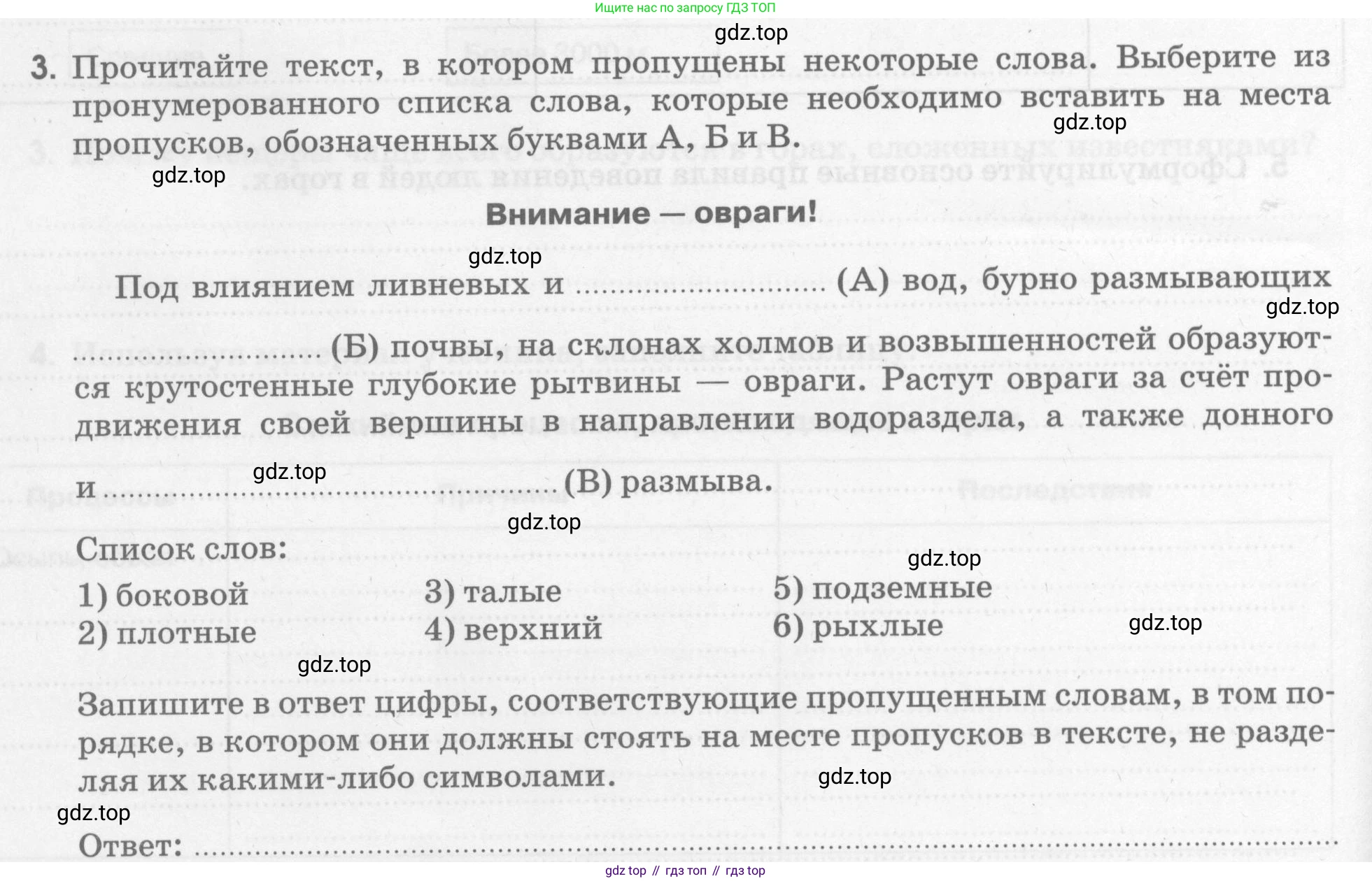География, 5 класс рабочая тетрадь, авторы: Румянцев Александр Владимирович, Ким Эльвира Васильевна, Климанова Оксана Александровна, издательство Просвещение, Москва, 2023, белого цвета, страница 68, номер 3, Условие