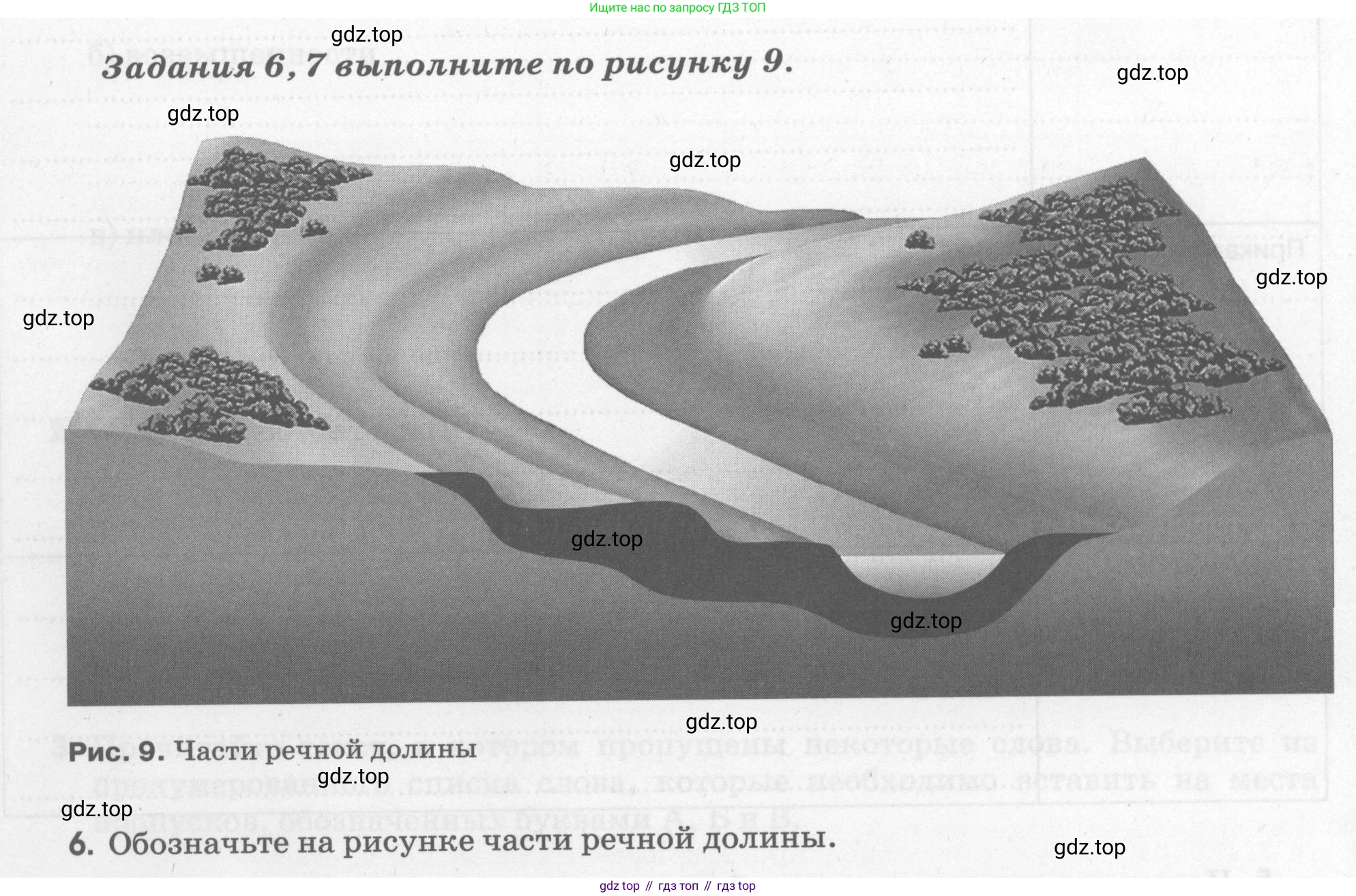 География, 5 класс рабочая тетрадь, авторы: Румянцев Александр Владимирович, Ким Эльвира Васильевна, Климанова Оксана Александровна, издательство Просвещение, Москва, 2023, белого цвета, страница 70, номер 6, Условие