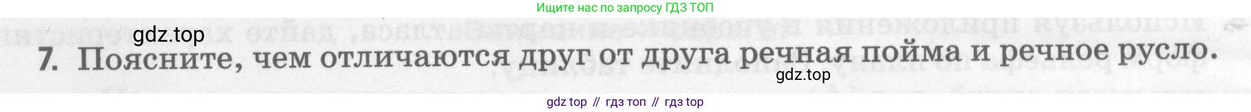География, 5 класс рабочая тетрадь, авторы: Румянцев Александр Владимирович, Ким Эльвира Васильевна, Климанова Оксана Александровна, издательство Просвещение, Москва, 2023, белого цвета, страница 70, номер 7, Условие