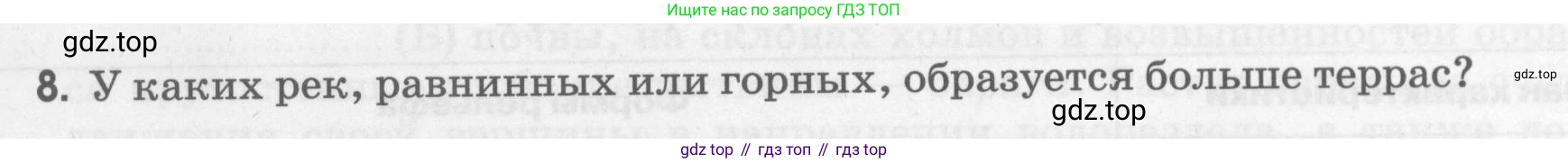 География, 5 класс рабочая тетрадь, авторы: Румянцев Александр Владимирович, Ким Эльвира Васильевна, Климанова Оксана Александровна, издательство Просвещение, Москва, 2023, белого цвета, страница 70, номер 8, Условие
