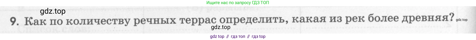 География, 5 класс рабочая тетрадь, авторы: Румянцев Александр Владимирович, Ким Эльвира Васильевна, Климанова Оксана Александровна, издательство Просвещение, Москва, 2023, белого цвета, страница 70, номер 9, Условие