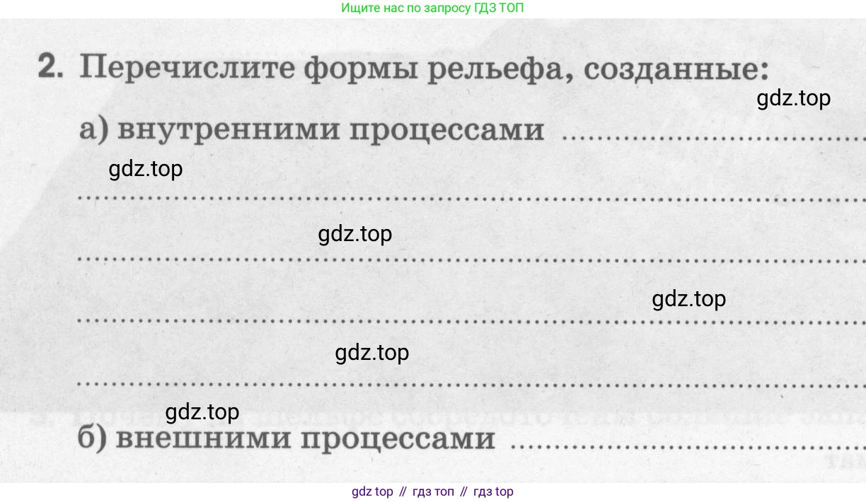 География, 5 класс рабочая тетрадь, авторы: Румянцев Александр Владимирович, Ким Эльвира Васильевна, Климанова Оксана Александровна, издательство Просвещение, Москва, 2023, белого цвета, страница 71, номер 2, Условие
