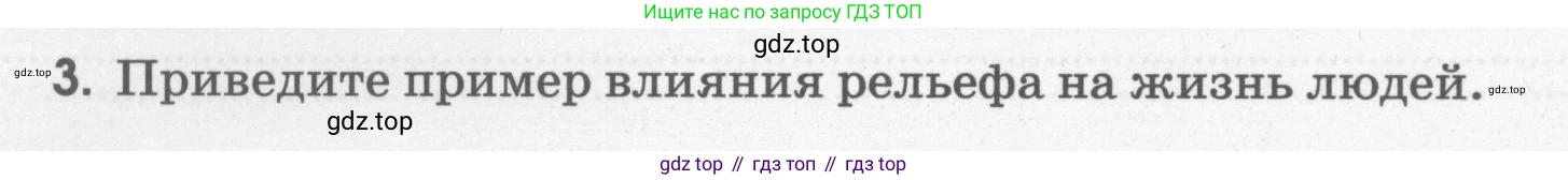 География, 5 класс рабочая тетрадь, авторы: Румянцев Александр Владимирович, Ким Эльвира Васильевна, Климанова Оксана Александровна, издательство Просвещение, Москва, 2023, белого цвета, страница 71, номер 3, Условие