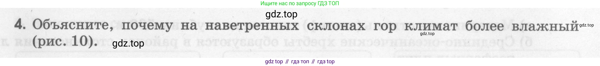 География, 5 класс рабочая тетрадь, авторы: Румянцев Александр Владимирович, Ким Эльвира Васильевна, Климанова Оксана Александровна, издательство Просвещение, Москва, 2023, белого цвета, страница 71, номер 4, Условие
