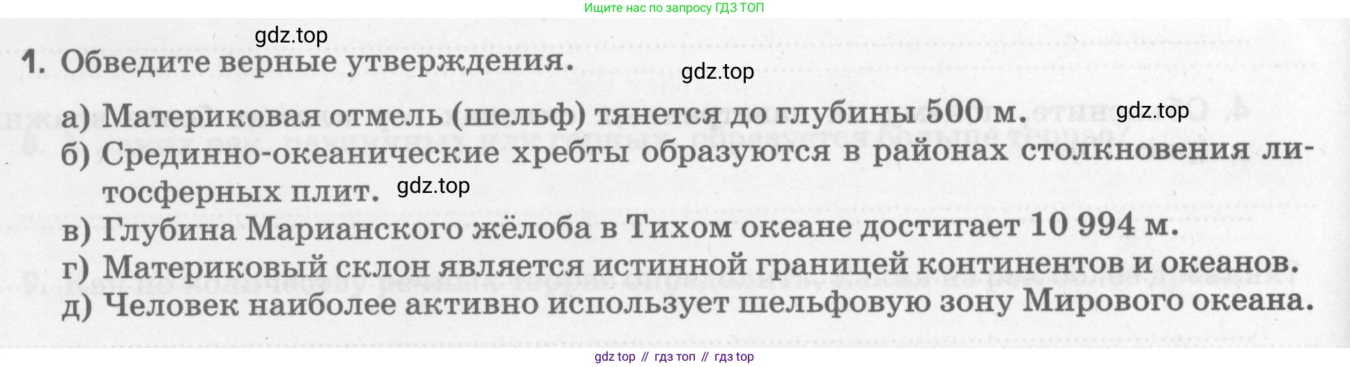 География, 5 класс рабочая тетрадь, авторы: Румянцев Александр Владимирович, Ким Эльвира Васильевна, Климанова Оксана Александровна, издательство Просвещение, Москва, 2023, белого цвета, страница 72, номер 1, Условие