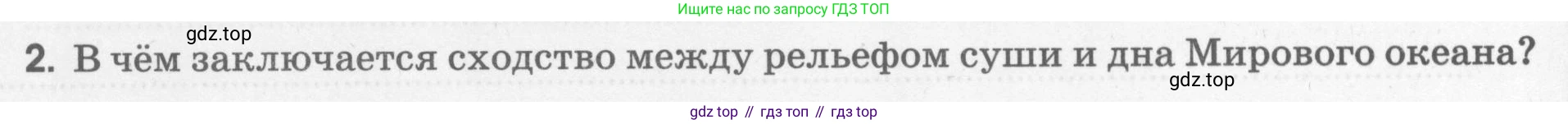 География, 5 класс рабочая тетрадь, авторы: Румянцев Александр Владимирович, Ким Эльвира Васильевна, Климанова Оксана Александровна, издательство Просвещение, Москва, 2023, белого цвета, страница 72, номер 2, Условие
