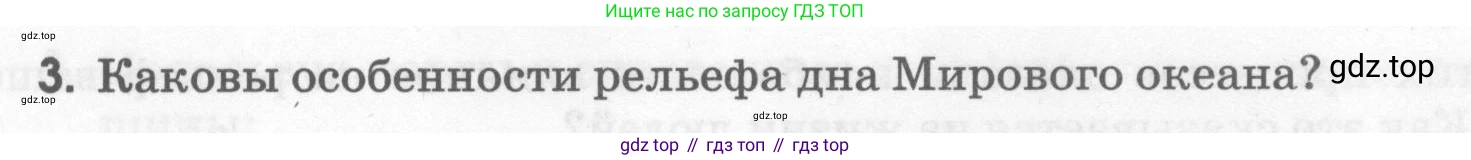 География, 5 класс рабочая тетрадь, авторы: Румянцев Александр Владимирович, Ким Эльвира Васильевна, Климанова Оксана Александровна, издательство Просвещение, Москва, 2023, белого цвета, страница 73, номер 3, Условие