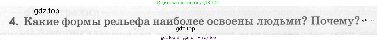 География, 5 класс рабочая тетрадь, авторы: Румянцев Александр Владимирович, Ким Эльвира Васильевна, Климанова Оксана Александровна, издательство Просвещение, Москва, 2023, белого цвета, страница 73, номер 4, Условие