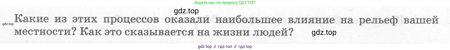 География, 5 класс рабочая тетрадь, авторы: Румянцев Александр Владимирович, Ким Эльвира Васильевна, Климанова Оксана Александровна, издательство Просвещение, Москва, 2023, белого цвета, страница 73, номер 1, Условие (продолжение 2)