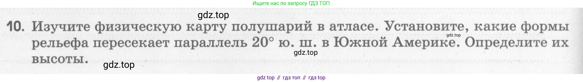 География, 5 класс рабочая тетрадь, авторы: Румянцев Александр Владимирович, Ким Эльвира Васильевна, Климанова Оксана Александровна, издательство Просвещение, Москва, 2023, белого цвета, страница 76, номер 10, Условие