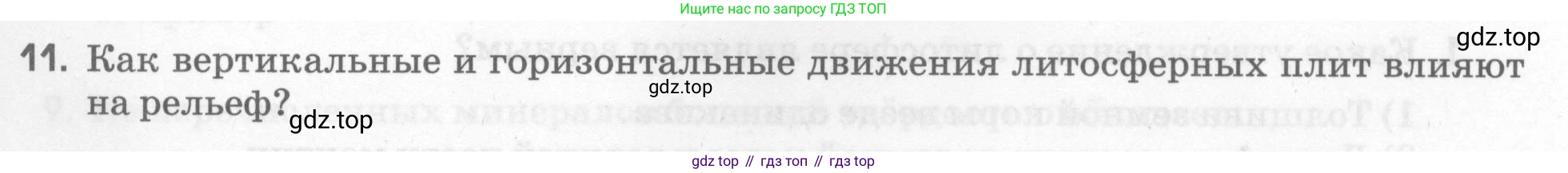География, 5 класс рабочая тетрадь, авторы: Румянцев Александр Владимирович, Ким Эльвира Васильевна, Климанова Оксана Александровна, издательство Просвещение, Москва, 2023, белого цвета, страница 77, номер 11, Условие