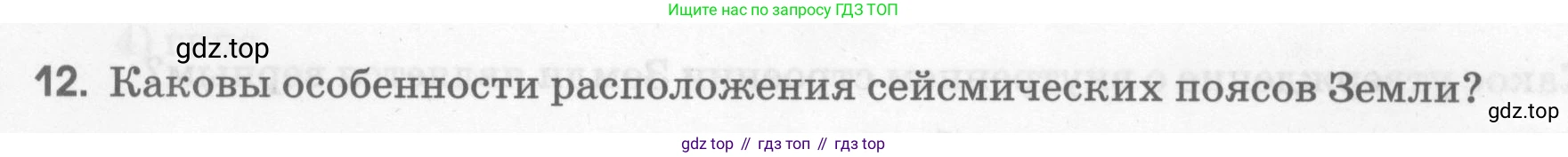 География, 5 класс рабочая тетрадь, авторы: Румянцев Александр Владимирович, Ким Эльвира Васильевна, Климанова Оксана Александровна, издательство Просвещение, Москва, 2023, белого цвета, страница 77, номер 12, Условие