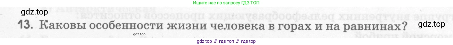 География, 5 класс рабочая тетрадь, авторы: Румянцев Александр Владимирович, Ким Эльвира Васильевна, Климанова Оксана Александровна, издательство Просвещение, Москва, 2023, белого цвета, страница 77, номер 13, Условие