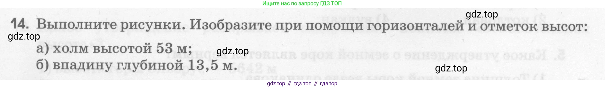 География, 5 класс рабочая тетрадь, авторы: Румянцев Александр Владимирович, Ким Эльвира Васильевна, Климанова Оксана Александровна, издательство Просвещение, Москва, 2023, белого цвета, страница 77, номер 14, Условие