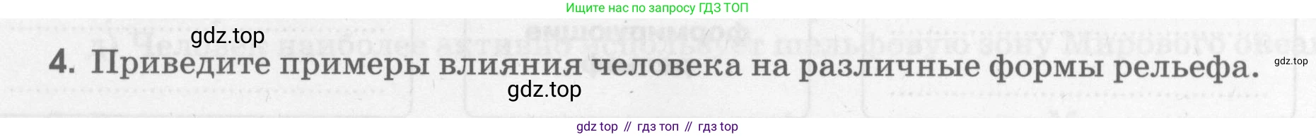 География, 5 класс рабочая тетрадь, авторы: Румянцев Александр Владимирович, Ким Эльвира Васильевна, Климанова Оксана Александровна, издательство Просвещение, Москва, 2023, белого цвета, страница 74, номер 4, Условие