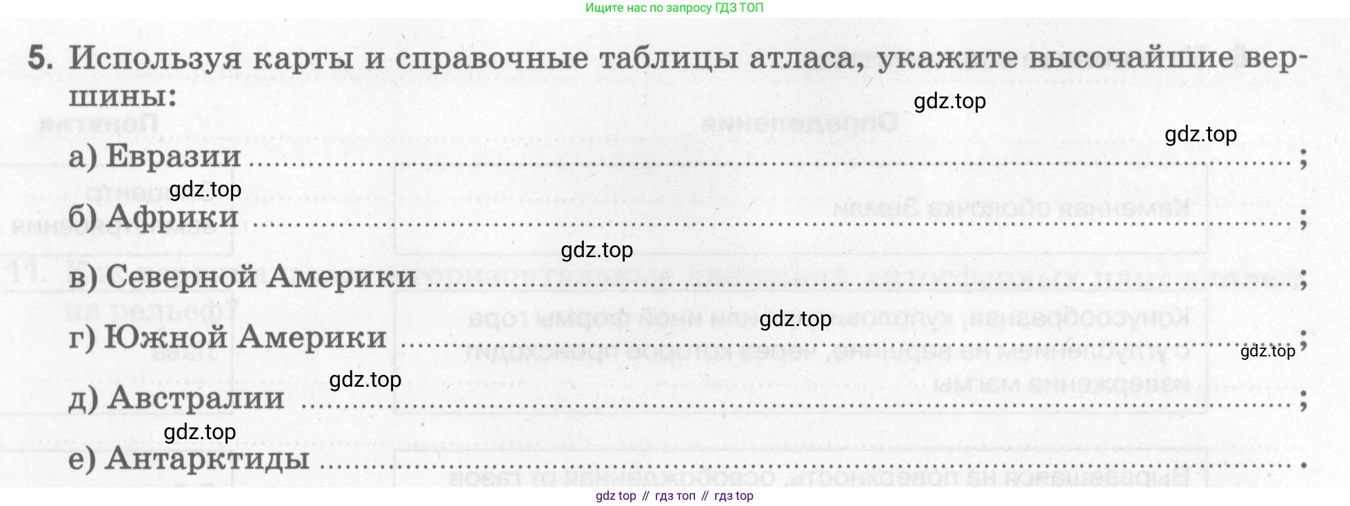 География, 5 класс рабочая тетрадь, авторы: Румянцев Александр Владимирович, Ким Эльвира Васильевна, Климанова Оксана Александровна, издательство Просвещение, Москва, 2023, белого цвета, страница 75, номер 5, Условие