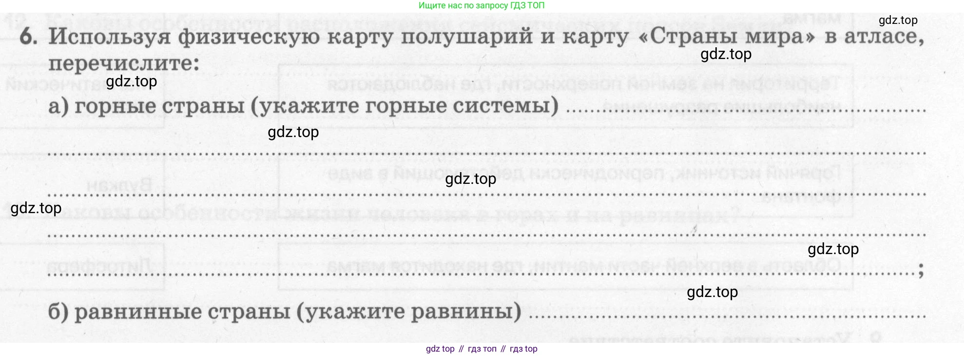 География, 5 класс рабочая тетрадь, авторы: Румянцев Александр Владимирович, Ким Эльвира Васильевна, Климанова Оксана Александровна, издательство Просвещение, Москва, 2023, белого цвета, страница 75, номер 6, Условие