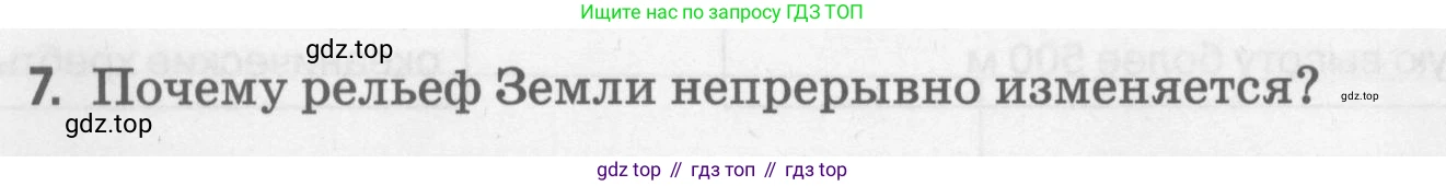 География, 5 класс рабочая тетрадь, авторы: Румянцев Александр Владимирович, Ким Эльвира Васильевна, Климанова Оксана Александровна, издательство Просвещение, Москва, 2023, белого цвета, страница 75, номер 7, Условие