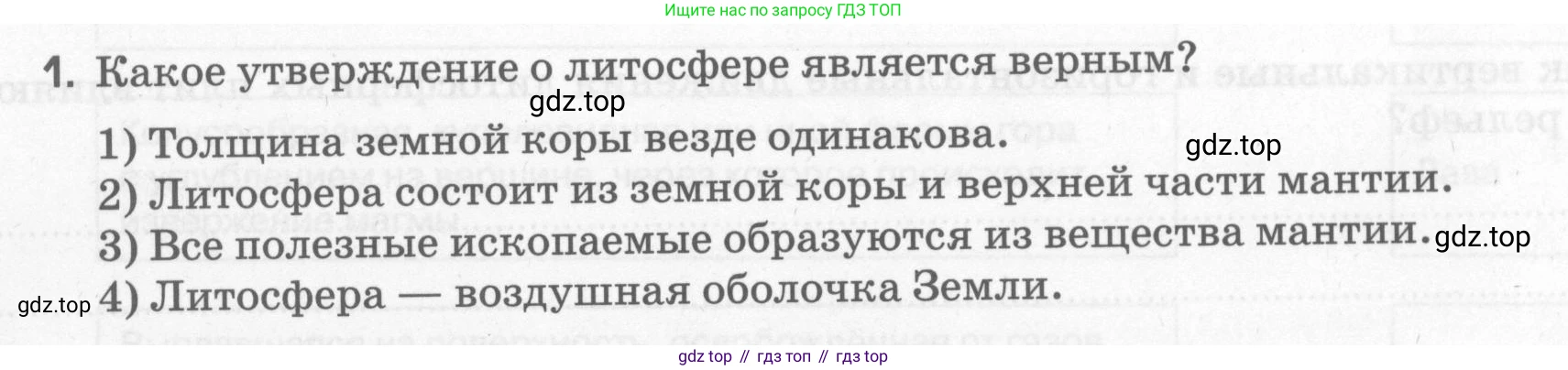 География, 5 класс рабочая тетрадь, авторы: Румянцев Александр Владимирович, Ким Эльвира Васильевна, Климанова Оксана Александровна, издательство Просвещение, Москва, 2023, белого цвета, страница 78, номер 1, Условие