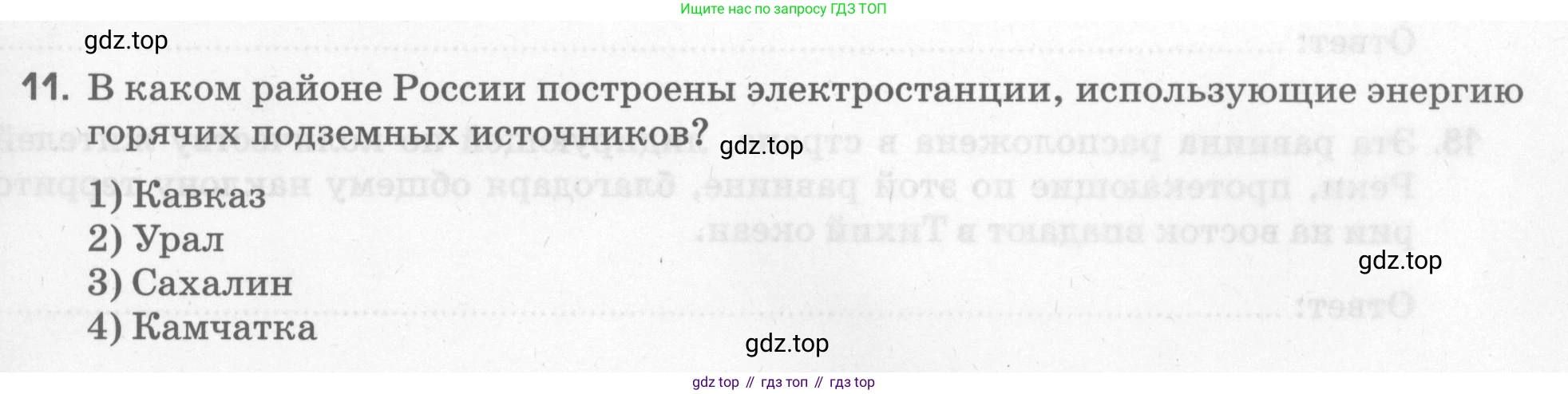 География, 5 класс рабочая тетрадь, авторы: Румянцев Александр Владимирович, Ким Эльвира Васильевна, Климанова Оксана Александровна, издательство Просвещение, Москва, 2023, белого цвета, страница 79, номер 11, Условие