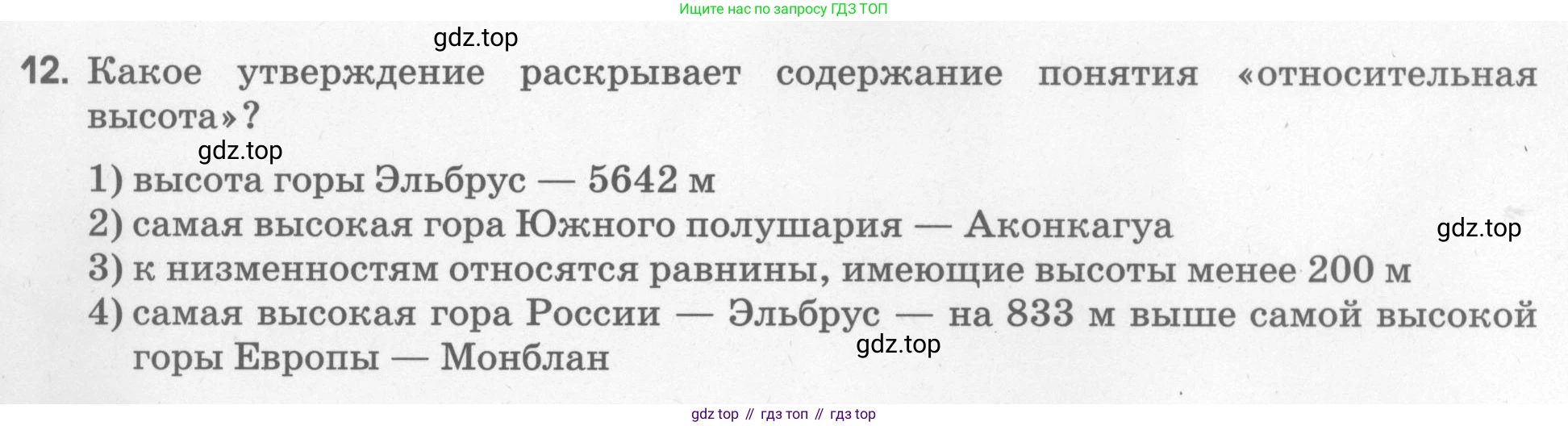 География, 5 класс рабочая тетрадь, авторы: Румянцев Александр Владимирович, Ким Эльвира Васильевна, Климанова Оксана Александровна, издательство Просвещение, Москва, 2023, белого цвета, страница 79, номер 12, Условие