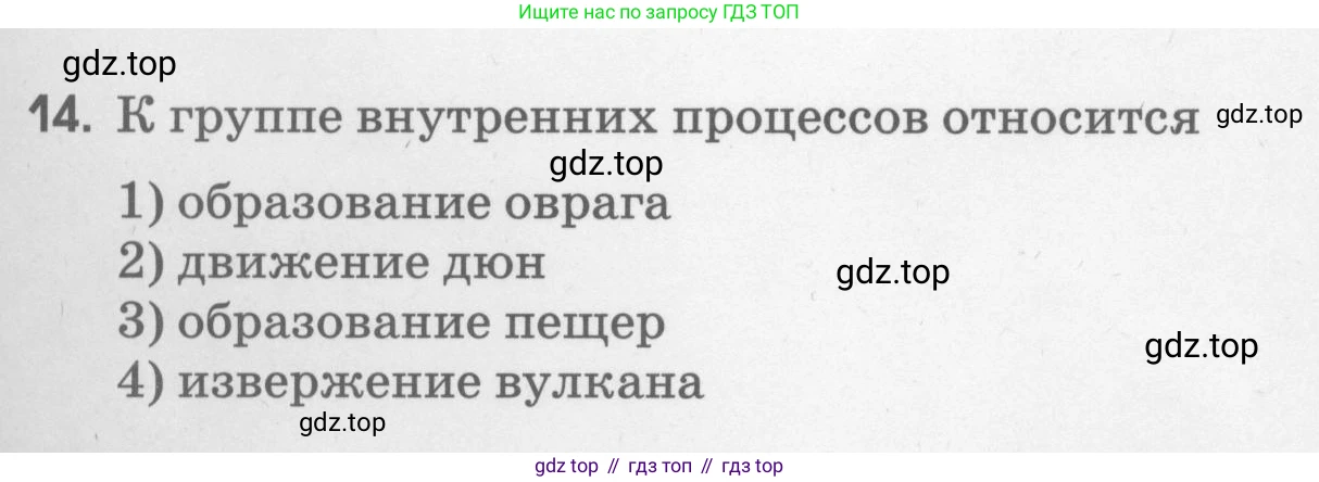 География, 5 класс рабочая тетрадь, авторы: Румянцев Александр Владимирович, Ким Эльвира Васильевна, Климанова Оксана Александровна, издательство Просвещение, Москва, 2023, белого цвета, страница 79, номер 14, Условие
