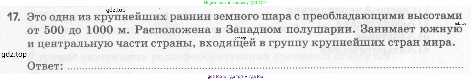 География, 5 класс рабочая тетрадь, авторы: Румянцев Александр Владимирович, Ким Эльвира Васильевна, Климанова Оксана Александровна, издательство Просвещение, Москва, 2023, белого цвета, страница 80, номер 17, Условие