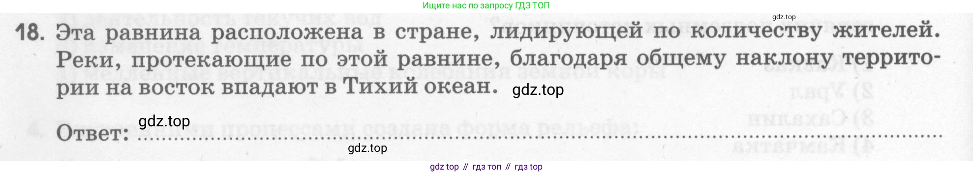 География, 5 класс рабочая тетрадь, авторы: Румянцев Александр Владимирович, Ким Эльвира Васильевна, Климанова Оксана Александровна, издательство Просвещение, Москва, 2023, белого цвета, страница 80, номер 18, Условие