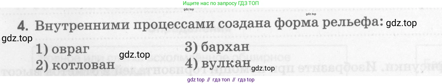 География, 5 класс рабочая тетрадь, авторы: Румянцев Александр Владимирович, Ким Эльвира Васильевна, Климанова Оксана Александровна, издательство Просвещение, Москва, 2023, белого цвета, страница 78, номер 4, Условие