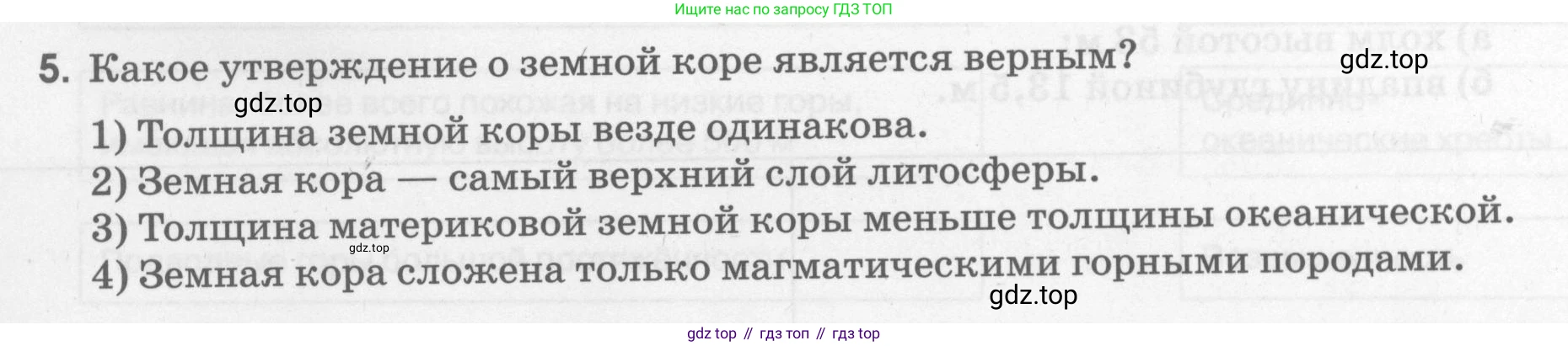 География, 5 класс рабочая тетрадь, авторы: Румянцев Александр Владимирович, Ким Эльвира Васильевна, Климанова Оксана Александровна, издательство Просвещение, Москва, 2023, белого цвета, страница 78, номер 5, Условие